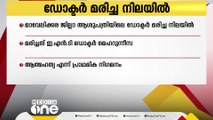 ആലപ്പുഴ മാവേലിക്കര ജില്ലാ ആശുപത്രിയിലെ ഡോക്ടറെ   മരിച്ച നിലയിൽ കണ്ടെത്തി