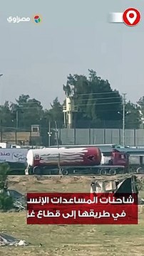 توافد شاحنات تحمل المساعدات الإنسانية في طريقها إلى قطاع غزة