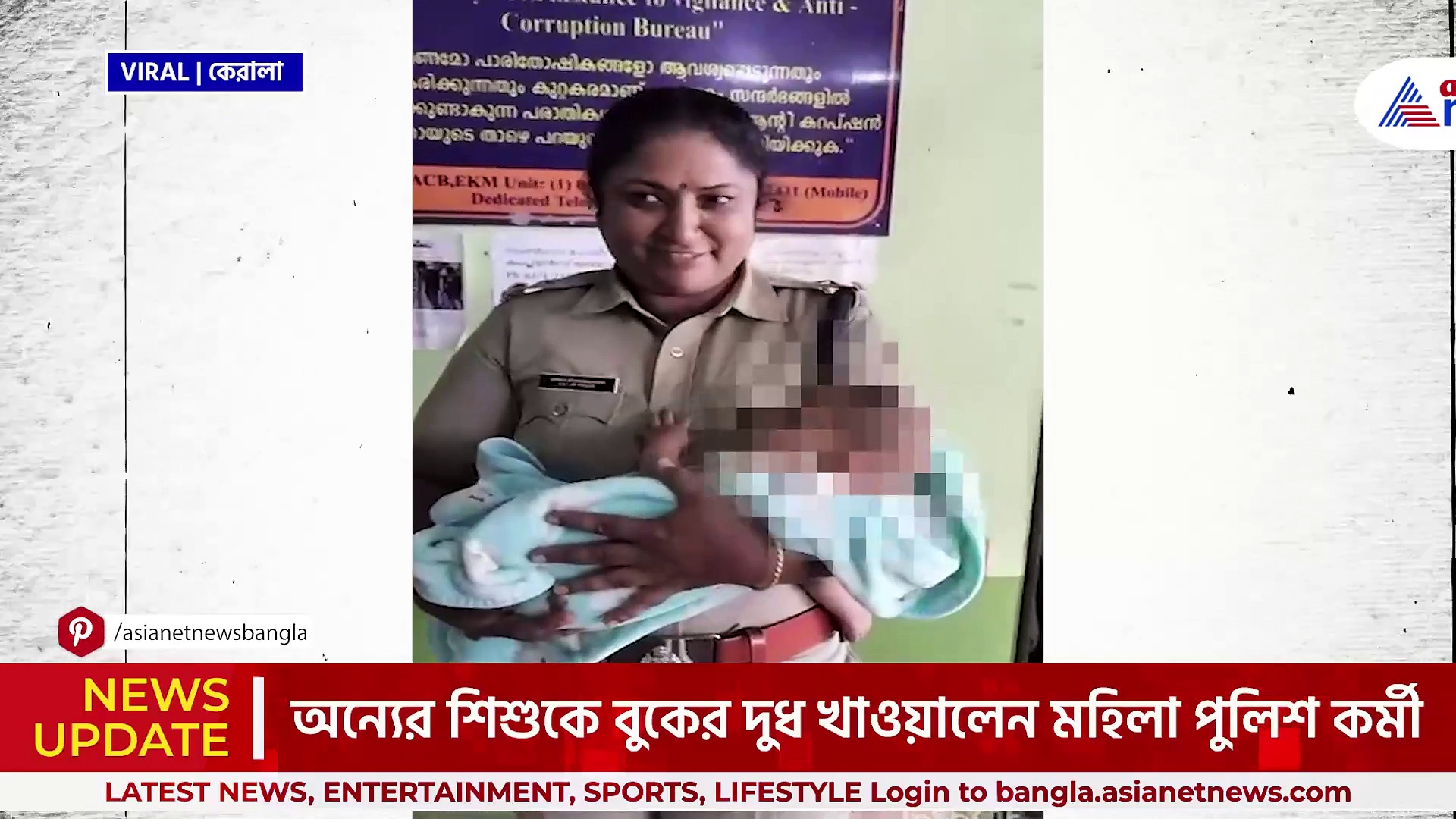 ভাইরাল : অসুস্থ পরিযায়ী শ্রমিক, শিশুকে স্তন্যপান কেরালা পুলিশের মহিলা কর্মীর