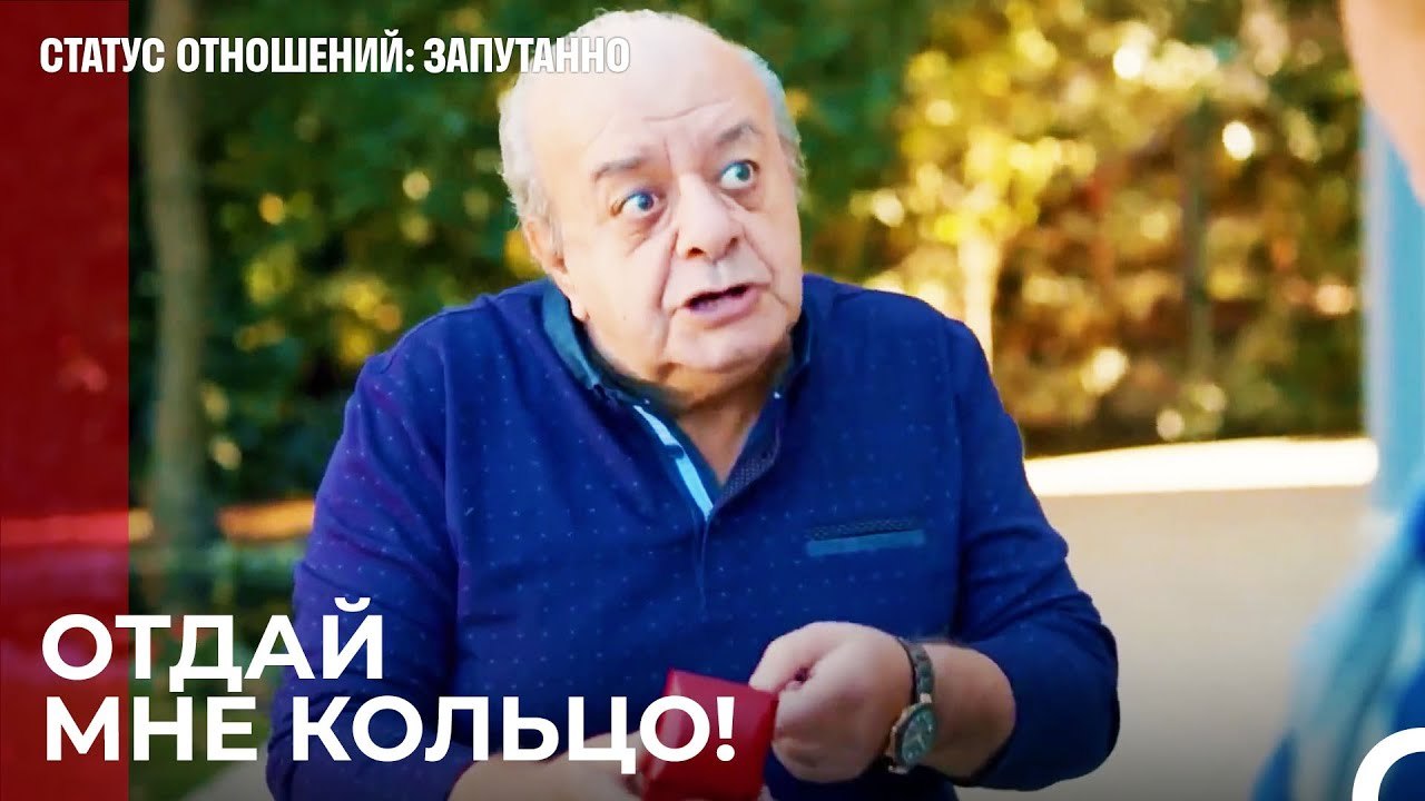 Я отдам кольцо владельцу - Статус отношений Зап...