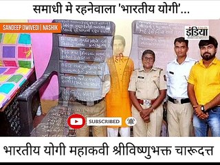 चारूदत्त थोरात, भारतीय योगी चारूदत्त थोरात, भारतीय योगी महाकवी श्री विष्णुभक्त चारूदत्त, भगवान कालारामभक्त चारूदत्त थोरात, चारूदत्ता थोरात नासिक, अऊम दत्ताश्रय, दत्ताश्रय अखंडज्ञानयोग मार्ग, चारूदत्त थोरात ऐतिहासिक काळारामभक्त, काळ्या रामाचा भक्त चारूदत्त