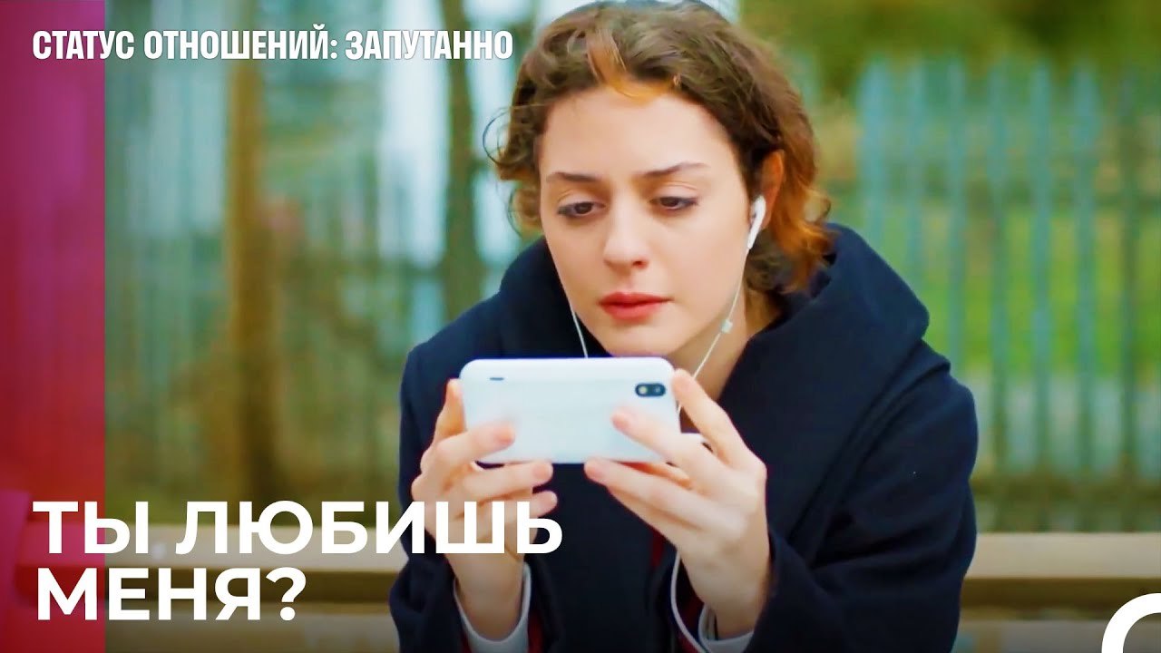 Глаза никогда не лгут - Статус отношений Запута...