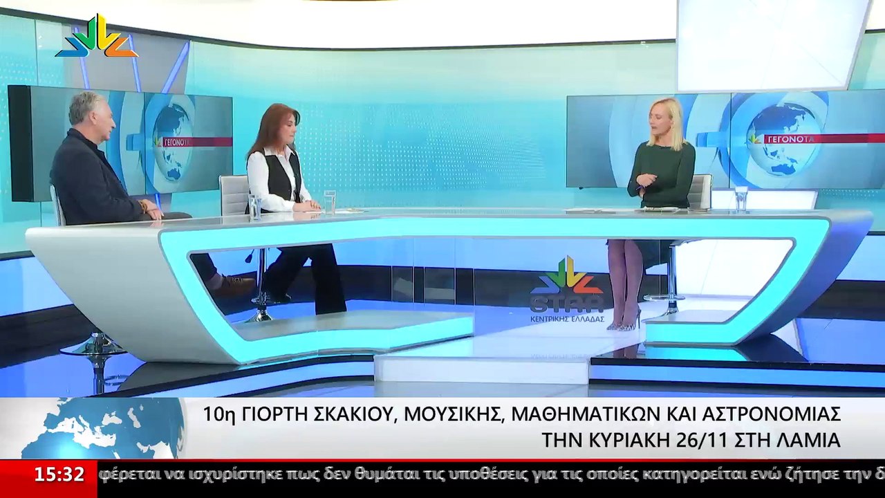 Η Διευθύντρια του 12ου Δημοτικού Σχολείου Λαμία...