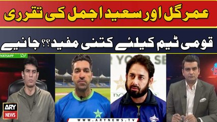 Umar Gul aur Saeed Ajmal Ki Taqarruri Qaumi Team Ke Liye Kitni Mufeed?? Jaaniye