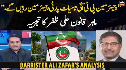 Chairman PTI Tahyat Party Chairman Rahen Ge," barrister ali zafar’s analysis