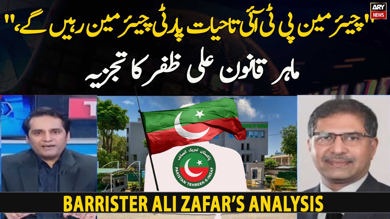 Chairman PTI Tahyat Party Chairman Rahen Ge," barrister ali zafar’s analysis