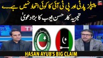 Peoples Party Aur PTI Ka Koi Ittehaad Nahi Hai. .., Hasan Ayub's big claim