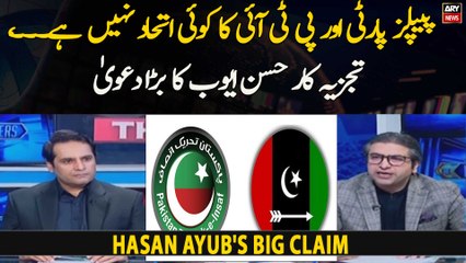 Peoples Party Aur PTI Ka Koi Ittehaad Nahi Hai. .., Hasan Ayub's big claim