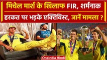 World Cup 2023: Mitchell Marsh ने रखा था World Cup की ट्रॉफी पर पैर, अब हुई FIR | वनइंडिया हिंदी