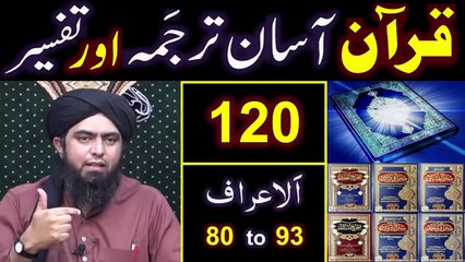 120-Qur'an Class - Surat Al-ِA'araaf (Ayat No. 80 to 93) ki TAFSEER (By Engineer Muhammad Ali Mirza)