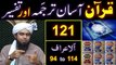 121-Qur'an Class - Surat Al-Aaraaf (Ayat No. 94 to 114) ki TAFSEER By Engineer Muhammad Ali Mirza