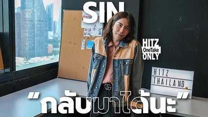 SIN - กลับมาได้นะ | HITZ One Take ONLY