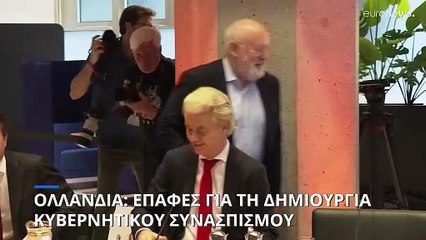 Ολλανδία: Επαφές για τη δημιουργία κυβέρνησης συνασπισμού