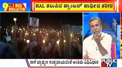 Big Bulletin | ಬೆಂಗಳೂರು ತಲುಪಿದ ಪ್ರಾಂಜಲ್ ಪ್ರಾರ್ಥಿವ ಶರೀರ | HR Ranganath |  Nov 24, 2023