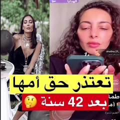 فاطمة الصفي تعتذر لوالدتها بعد 42 عاماً