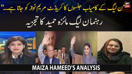 " PML N Ke Kamyaab Jalson Ka Credit Maryam Nawaz Ko Jata Hai. ." Maiza Hameed’s Analysis