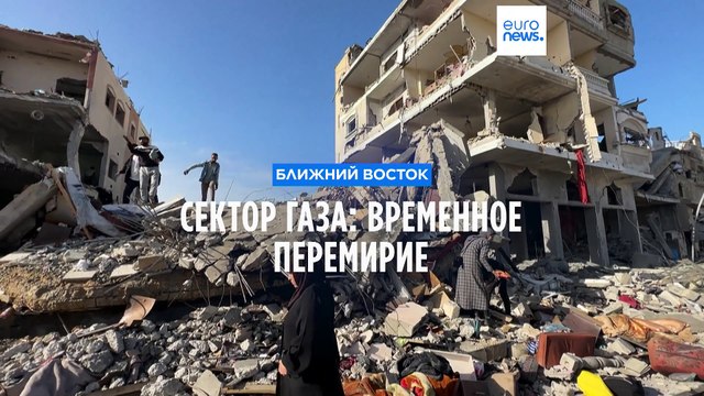 Сектор Газа: временное перемирие