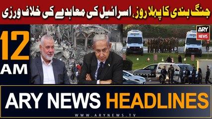 ARY News 12 AM Headlines 25th November 2023 |     
