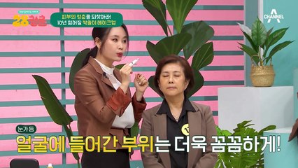 10년 젊어질 싹쓸이 메이크업 대공개! 피부의 청춘을 되찾아 주는 기초 TIP☆