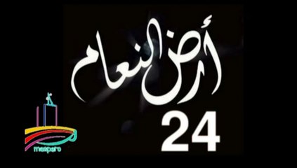 المسلسل النادر  أرض النعام  -   ح 24  الأخيرة  -   من مختارات الزمن الجميل