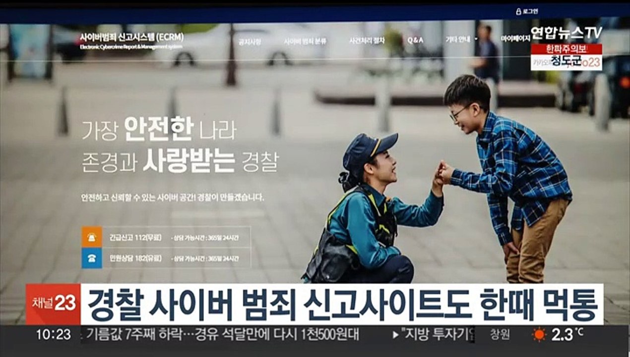 경찰 사이버 범죄 신고사이트도 한때 먹통