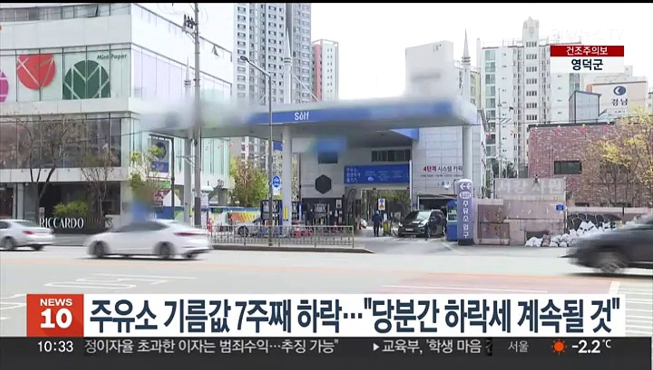 주유소 기름값 7주째 하락…"당분간 하락세 계속될 것"