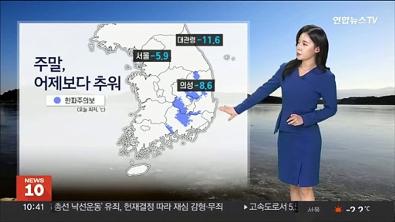 [날씨] 주말 영하권 추위…전국 맑고 동해안 대기 건조