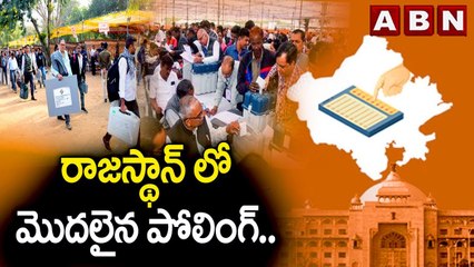 రాజస్థాన్ లో మొదలైన పోలింగ్.. | Rajasthan Assembly Polling Updates | ABN Telugu