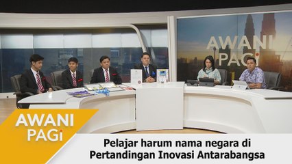 AWANI Pagi: Pelajar harum nama negara di Pertandingan Inovasi Antarabangsa
