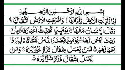Surah Al Zalzalah with Arabic Text HD Beautiful Recitation of Quran