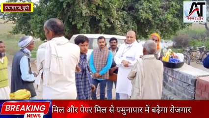 मॉडल फार्मिंग, चीनी मिल और पेपर मिल से यमुनापार में बढ़ेगा रोजगार: कुंवर दिवाकर प्रताप सिंह।