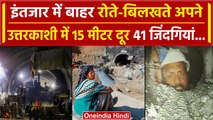 Uttarkashi Tunnel Rescue में कल क्या हुआ कि अब तक बाहर नहीं आ सके 41 मजदूर |CM Dhami |वनइंडिया हिंदी
