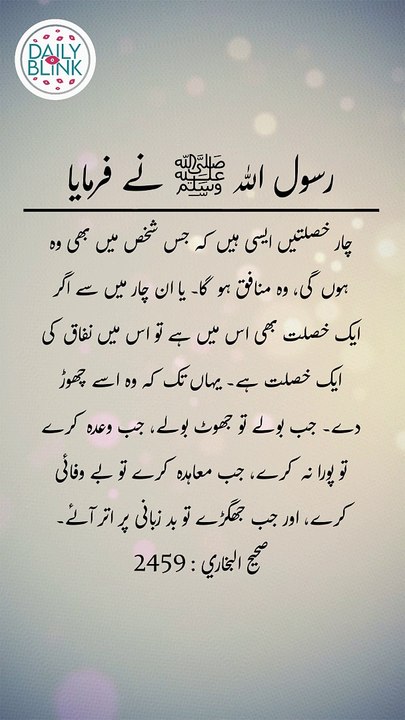 Daily Hadees | Hadees Sharif | Sahih Bukhari 2459 || Daily Blink #viral #sahihbukhari