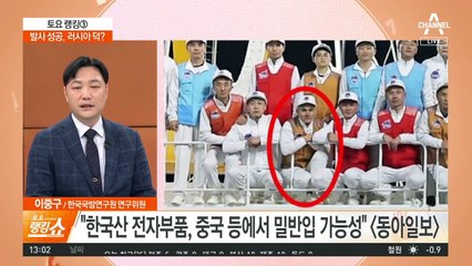 북 위성에 한국산 부품…발사 성공, 러시아 덕?