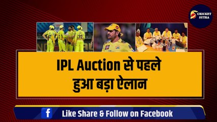 Tải video: IPL AUCTION 2024 से पहले CSK ने लिया बड़ा फैसला, Ben Stokes के साथ-साथ इन 5 खिलाड़ियों को किया रिलीज़ | IPL | IPL Auction| Dhoni