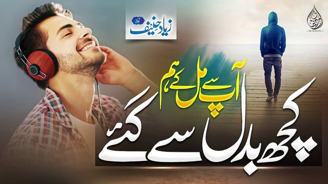 aap se milke hum kuch badal se gaye by Ziyad Hanif