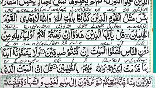 Quran tilawat of Surah Al Jumah. سورة الجمعة