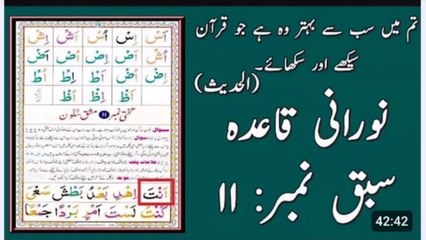 Noorani Qaida Lesson 11 - نورانی قاعدہ سبق 11 - Dr. Danish Shah Foundation