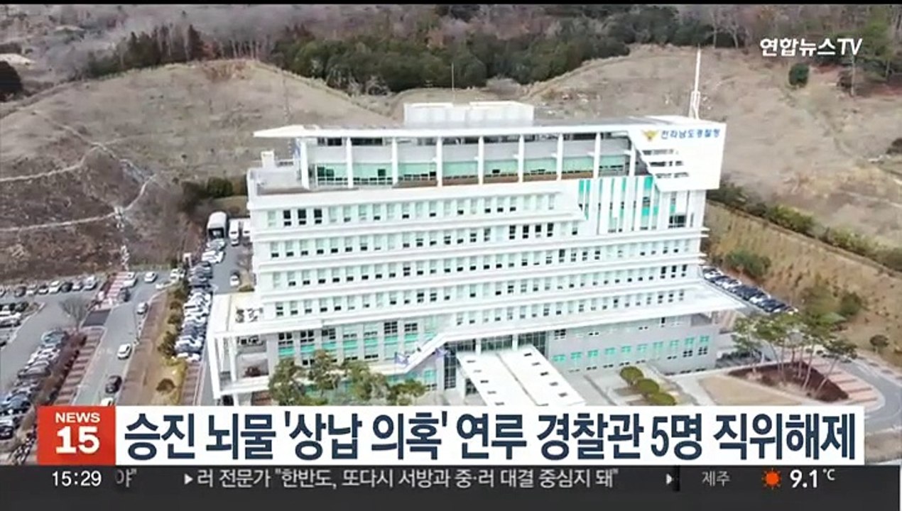승진뇌물 '상납 의혹' 연루 경찰관 5명 직위해제