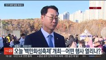 경기 화성시 100만 인구 코앞…'백만화성축제' 개최