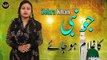 Jo Nabi Ka Ghulam Ho Jaye | Naat | Zehra Khan | HD Video