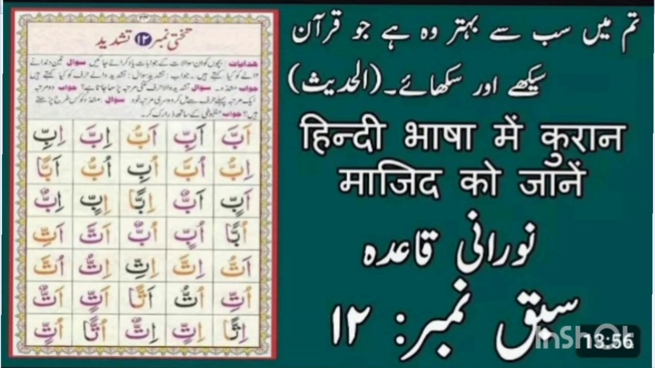 Noorani Qaida Lesson 12 | نورانی قاعدہ سبق 12 |Dr Danish Shah Foundation