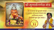 Shree Moolark Ganesh mantra - 108 times _ Sadguru Aniruddha Bapu