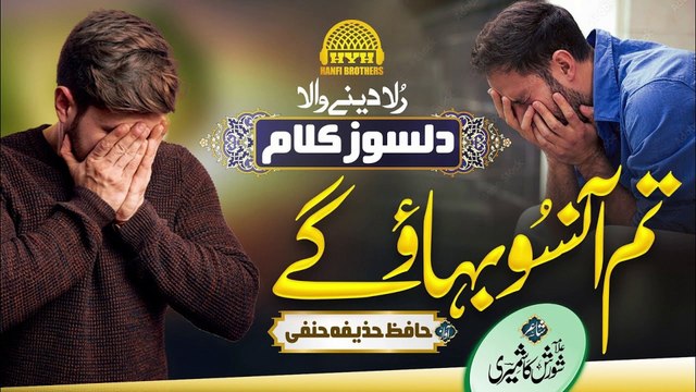 Tum Aansu Bahau Gye Emotional Ghazal 2023 by Huzaifa Hanfi