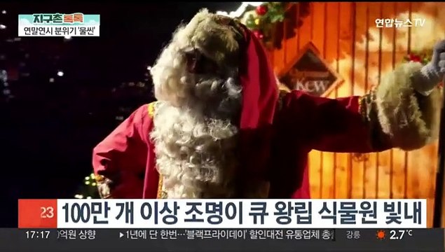 [헤이!월드] 유럽 도시는 벌써 연말 모드…화려한 빛으로 물든 세상 外