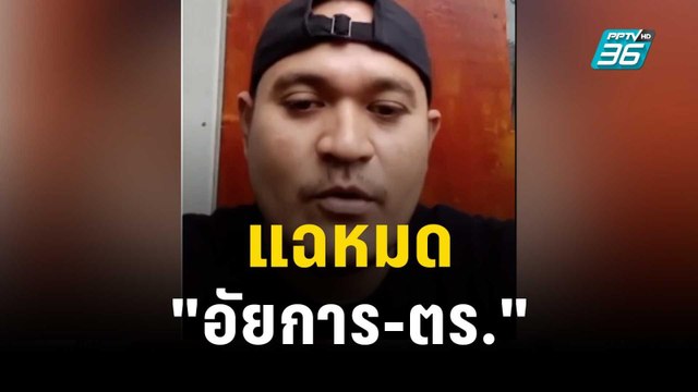 โผล่อีกคลิป “เสี่ยแป้ง” แฉหมดอัยการ-ตร.เอี่ยวคดี | เข้มข่าวค่ำ | 25 พ.ย. 66