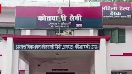 कौशाम्बी: युवक महिला का कई सालों तक नोंचता रहा जिस्म,इस बात का देता रहा झांसा