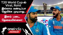 T20 WC India அணியில் Rohit Sharma, Virat Kohli நிச்சயமாக தேவை - Wasim Akram | Oneindia Howzat