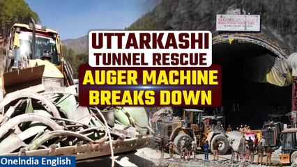 Uttarkashi Tunnel Rescue: Auger Machine Breakdown Adds Challenges to Mission | Oneindia News