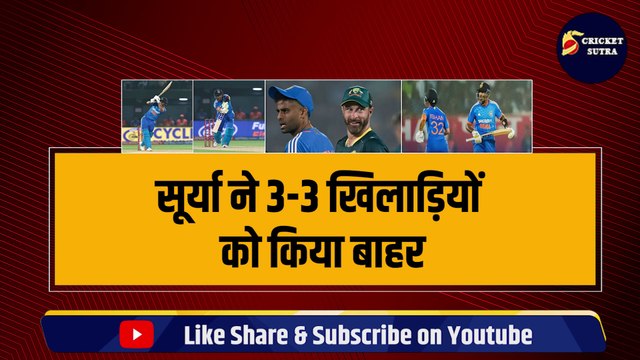 IND vs AUS: दूसरे T-20I की Playing 11 का हुआ ऐलान, Surya ने Playing 11 में कराई Yuvraj जैसे खिलाड़ी की एंट्री | Team India | AUS vs IND | Rinku